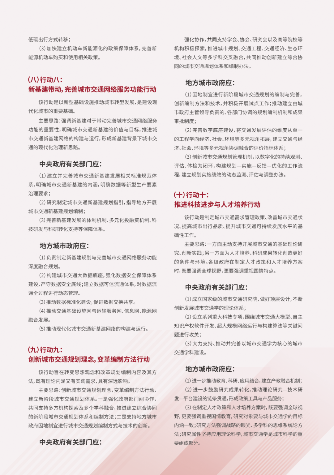 《面向2035年 中国城市交通发展战略》新书推介 《面向2035年 中国城市交通发展战略》新书推介