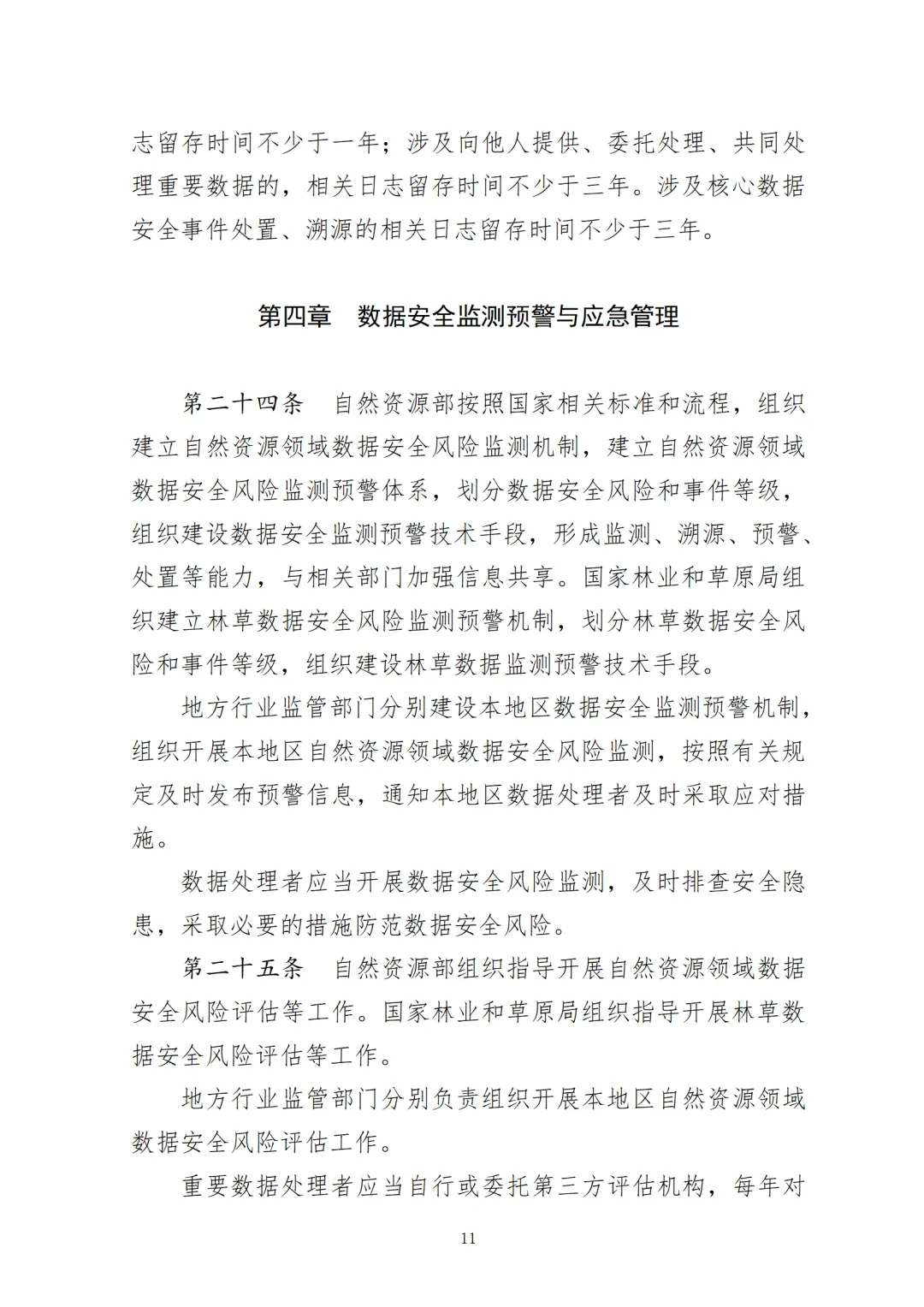 注意安全！《自然资源领域数据安全管理办法》印发