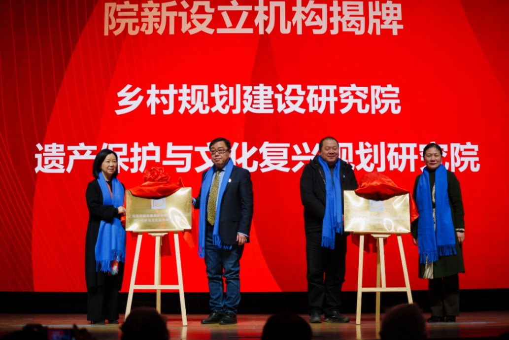 喜讯丨同济规划院组建乡村规划建设研究院 喜讯丨同济规划院组建乡村规划建设研究院
