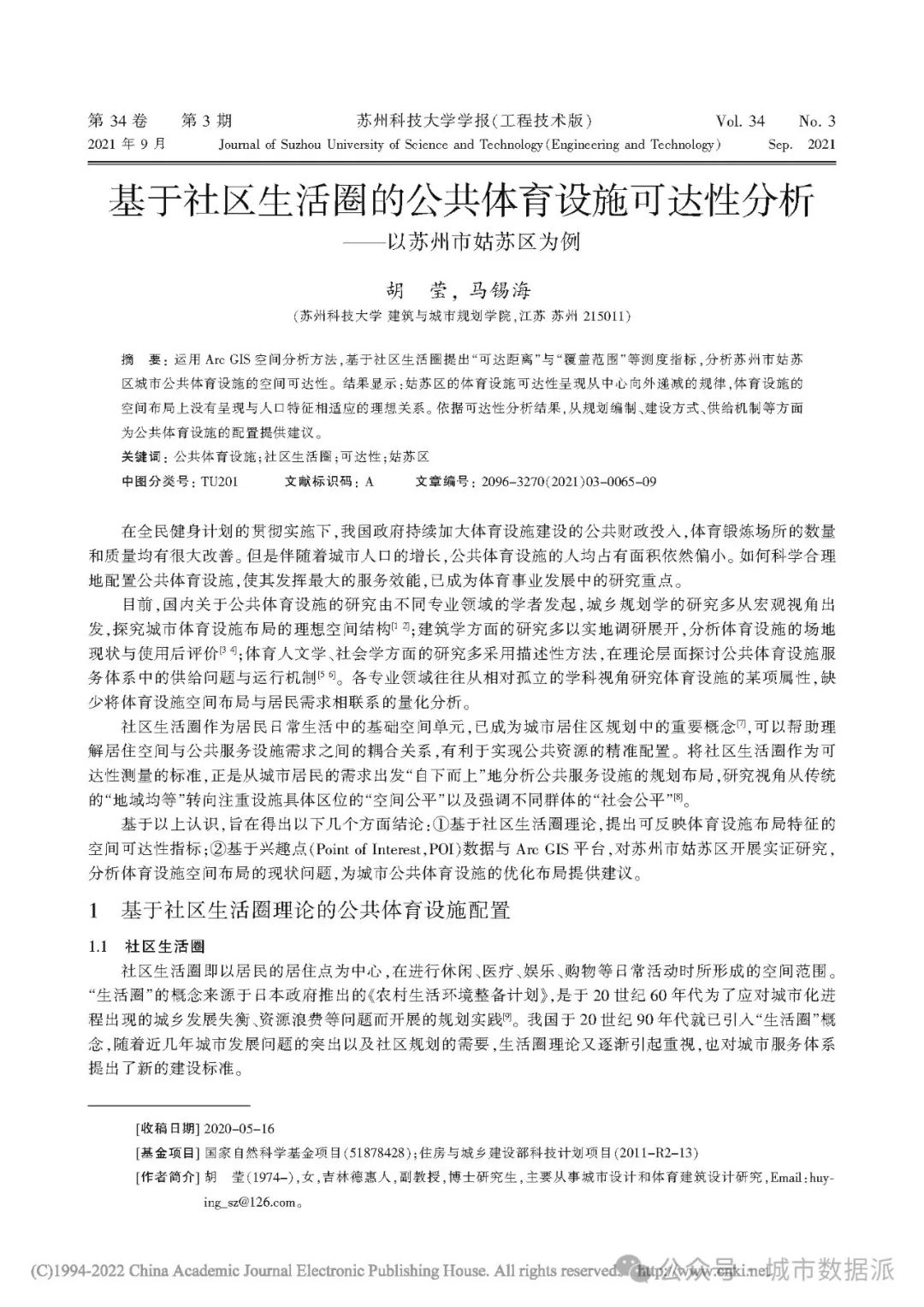 【空间分析方法】基于社区生活圈的公共体育设施可达性分析丨城市数据派