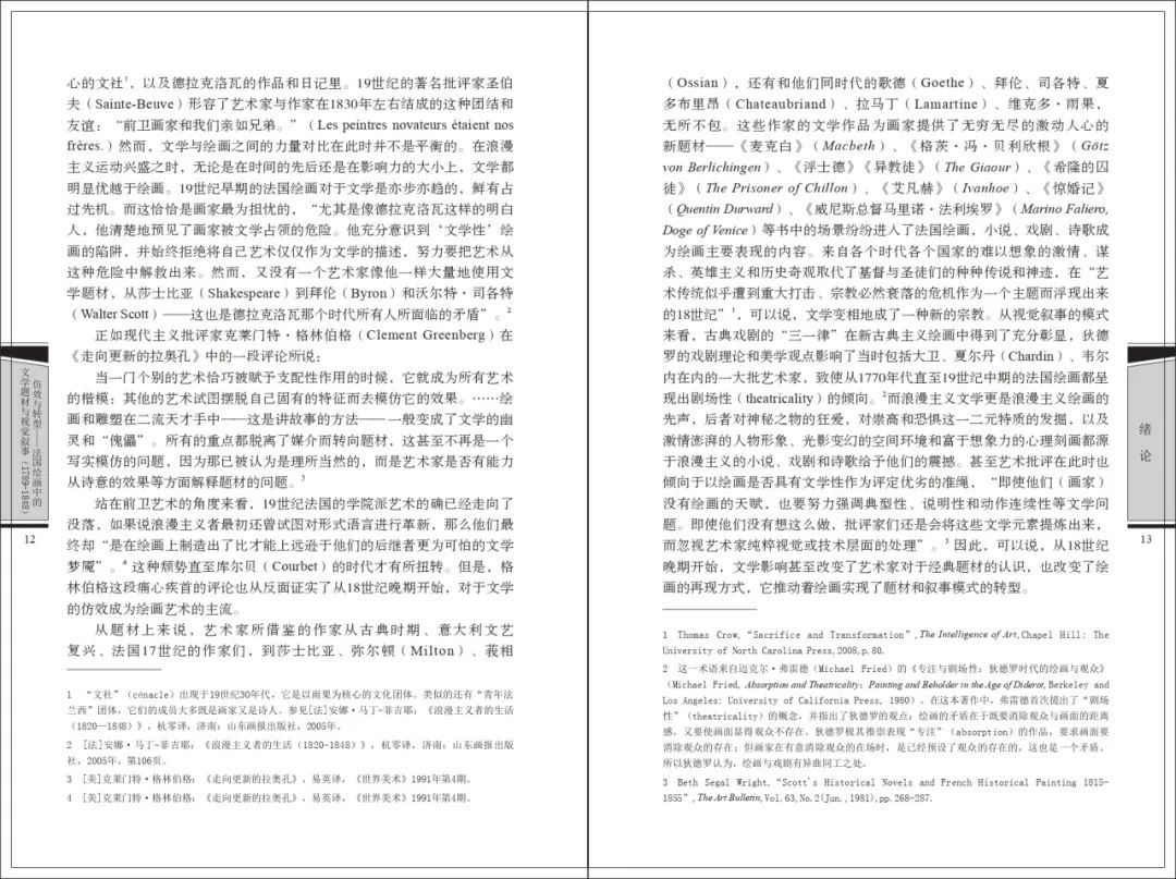 图书资讯丨仿效与转型：法国绘画中的文学题材与视觉叙事（1789-1848）