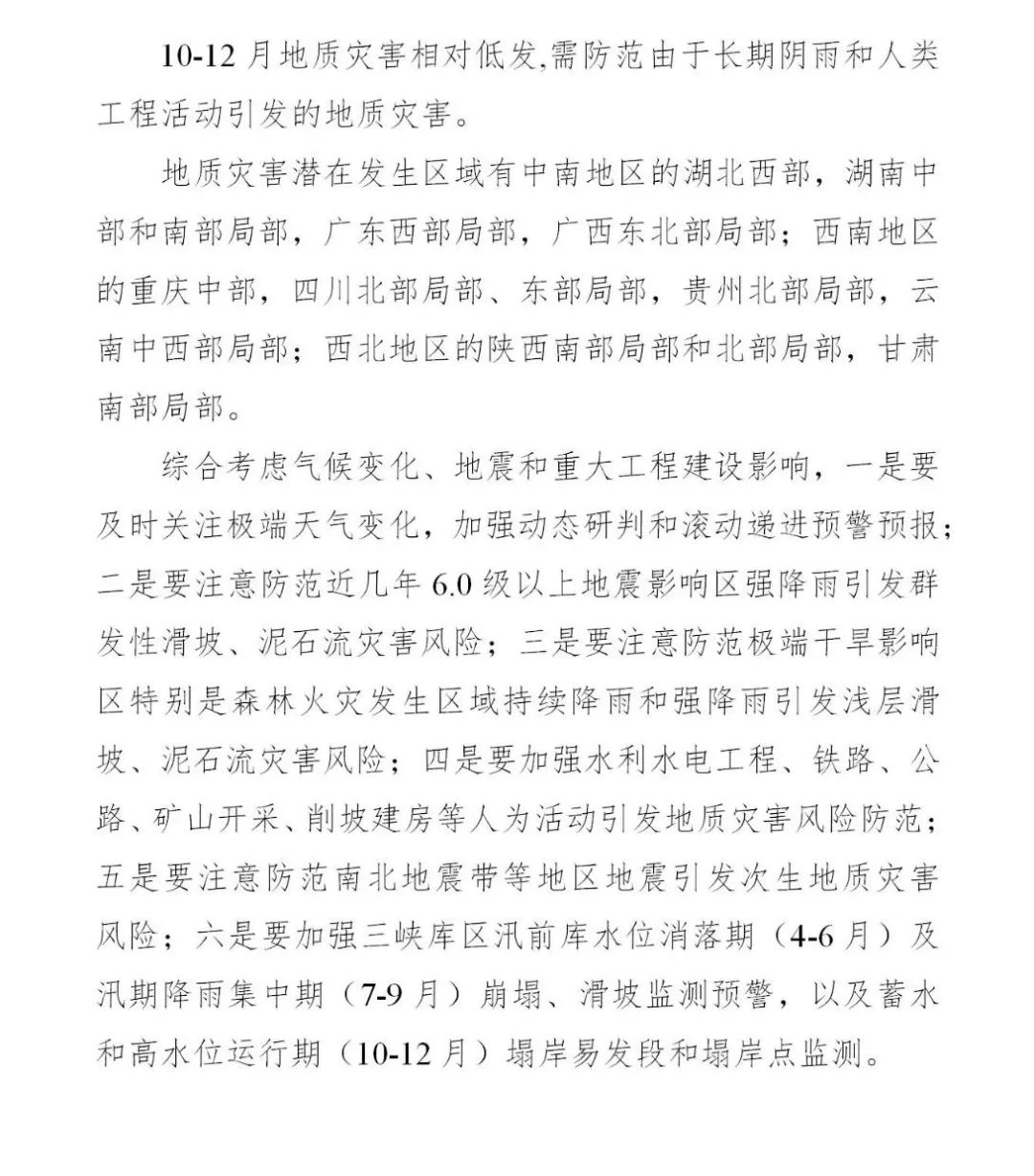 四大要点！《2024年全国地质灾害防治工作要点》印发