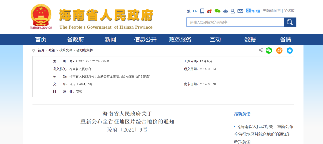 又有省份调整征地补偿补助标准，快看你家是多少~