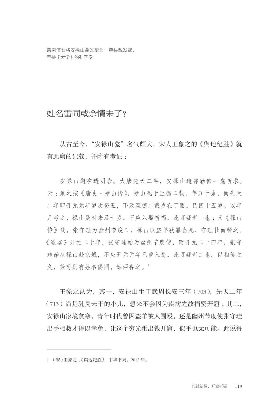 图书资讯丨石上众生：巴蜀石窟与古代供养人文化