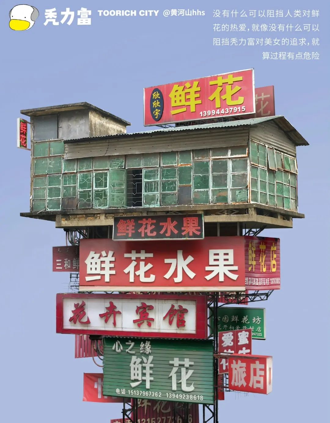 黄河山的“中华塑料朋克虚拟城市”,你梦见过! 黄河山的“中华塑料朋克虚拟城市”,你梦见过!