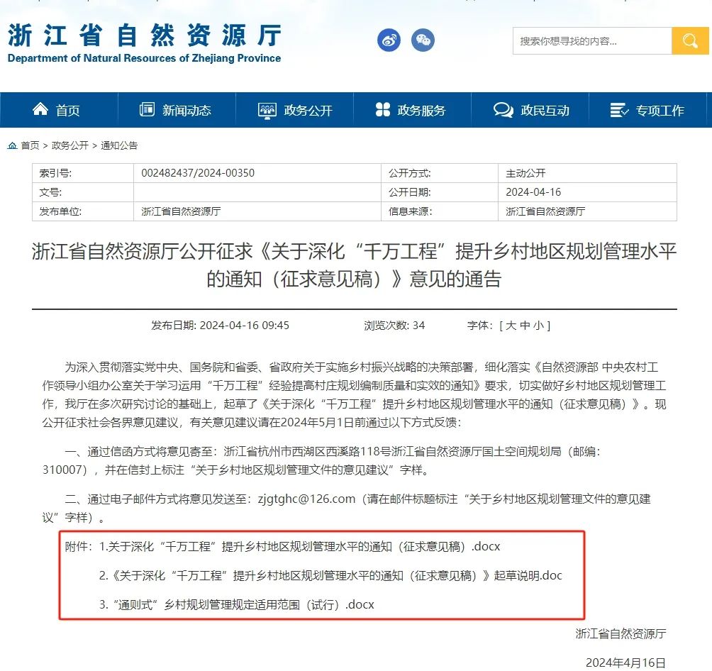 浙江省:如何提升乡村地区规划管理水平?浙江省提出构建“141X”乡村规划体系、明确“通则式”乡村规划管理规定适用的用地类型 浙江省:如何提升乡村地区规划管理水平?浙江省提出构建“141X”乡村规划体系、明确“通则式”乡村规划管理规定适用的用地类型