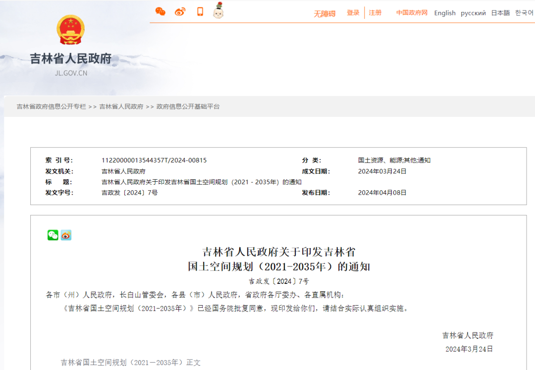 8省《国土空间规划（2021—2035年）》全文发布，请收藏！