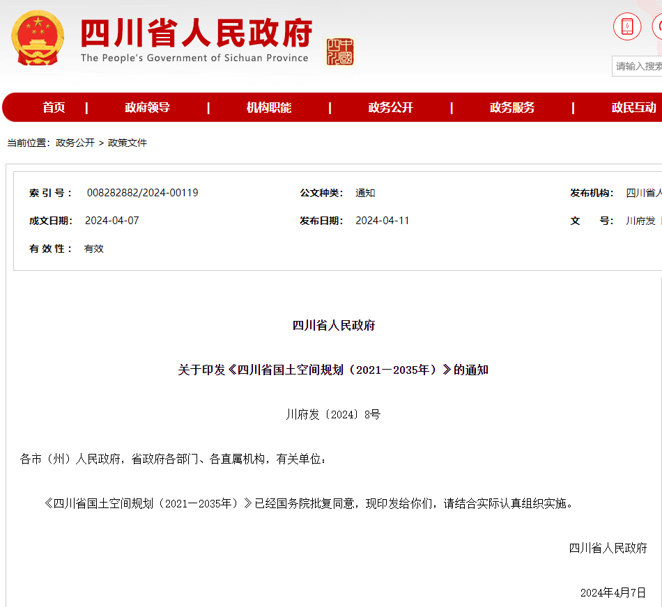 8省《国土空间规划（2021—2035年）》全文发布，请收藏！