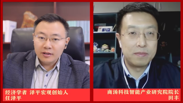 任泽平对谈田丰:“人工智能+”的新机遇 任泽平对谈田丰:“人工智能+”的新机遇
