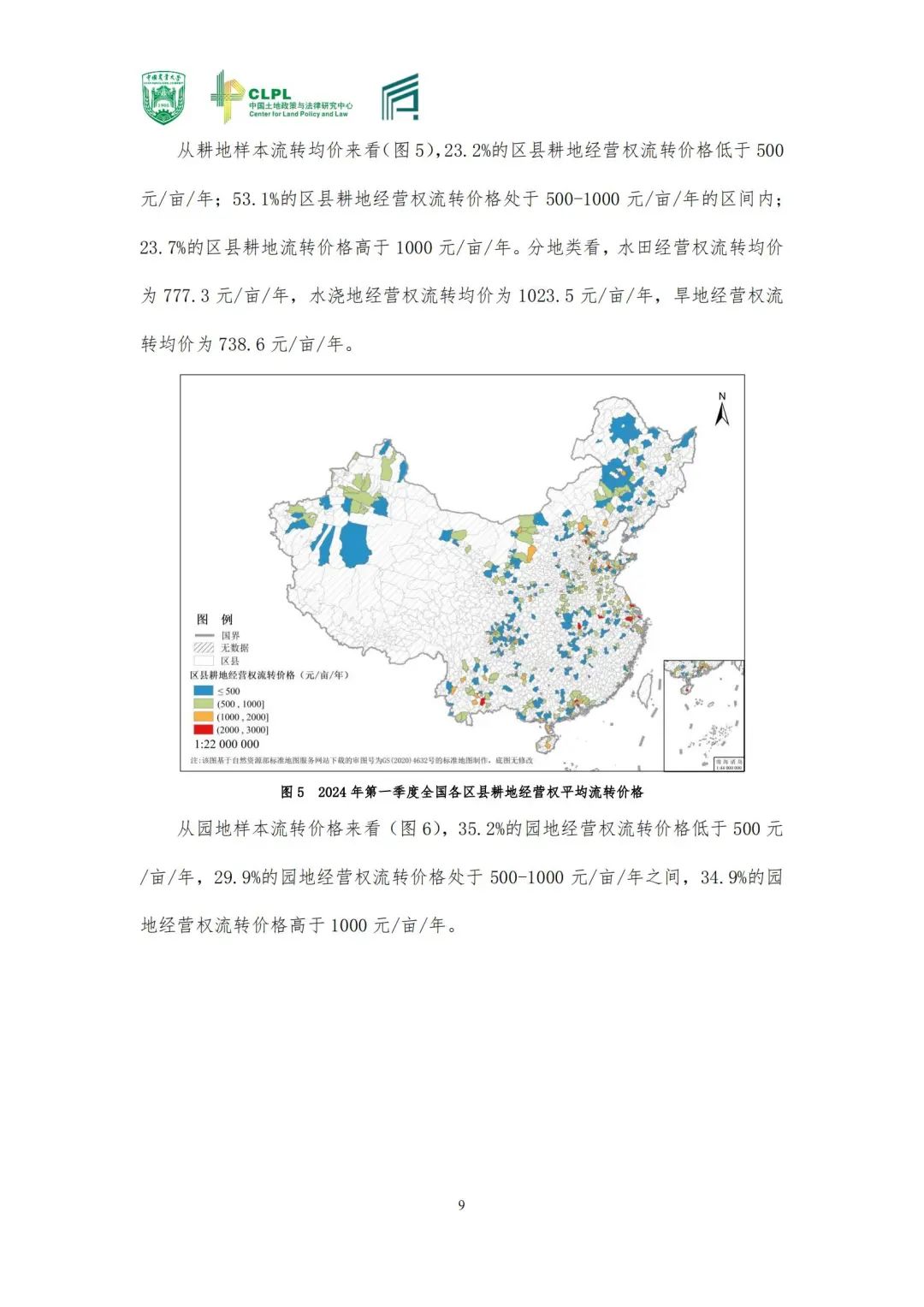 【农地市场洞察】农村土地经营权流转洞察（2024-S1）