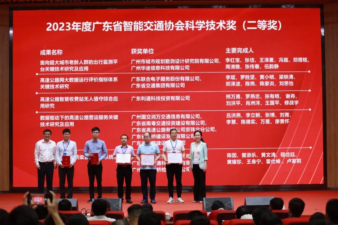 院获2023年度广东省智能交通协会科学技术奖一等奖 院获2023年度广东省智能交通协会科学技术奖一等奖