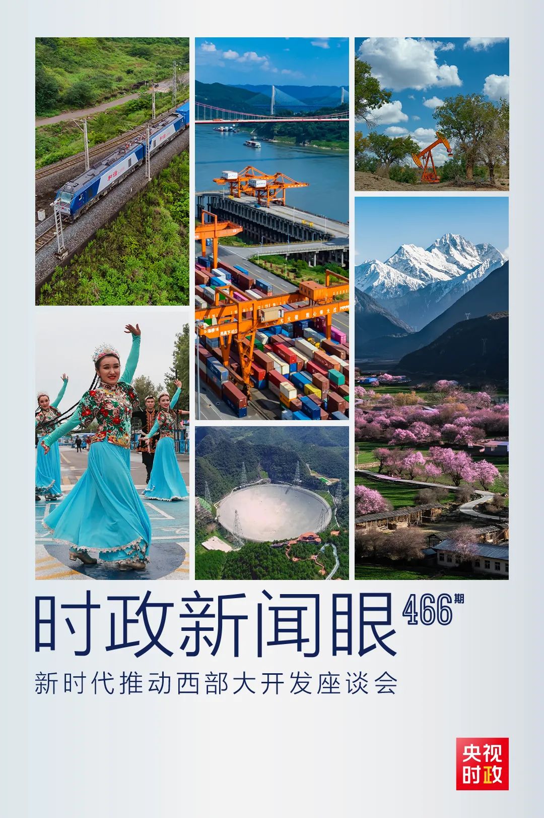 新时代首次西部大开发座谈会,习近平作出哪些部署? 新时代首次西部大开发座谈会,习近平作出哪些部署?