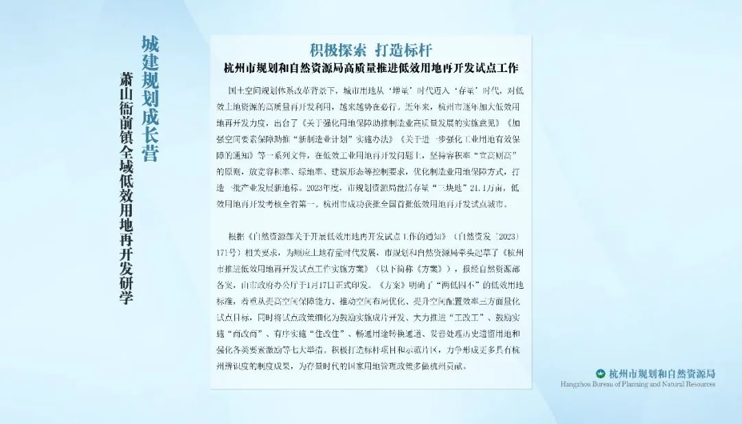 城建铸精英 青年攀高峰︱城建规划成长营组织全域低效用地再开发研学