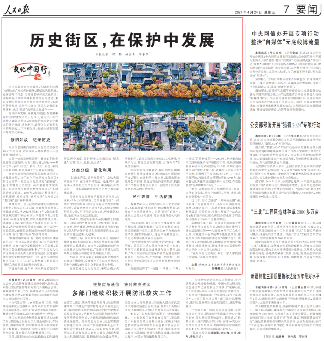 《人民日报》：历史街区，在保护中发展