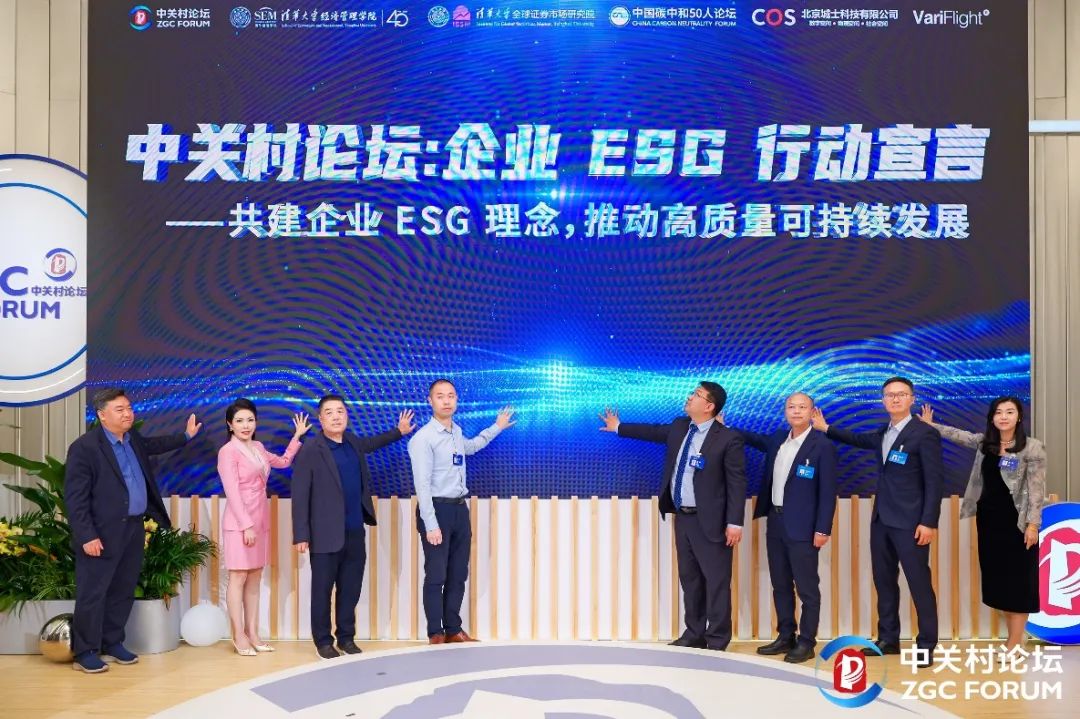清华同衡子公司城士科技协办“2024中关村论坛——ESG 赋能全球可持续发展”助力经济社会高质量发展 清华同衡子公司城士科技协办“2024中关村论坛——ESG 赋能全球可持续发展”助力经济社会高质量发展