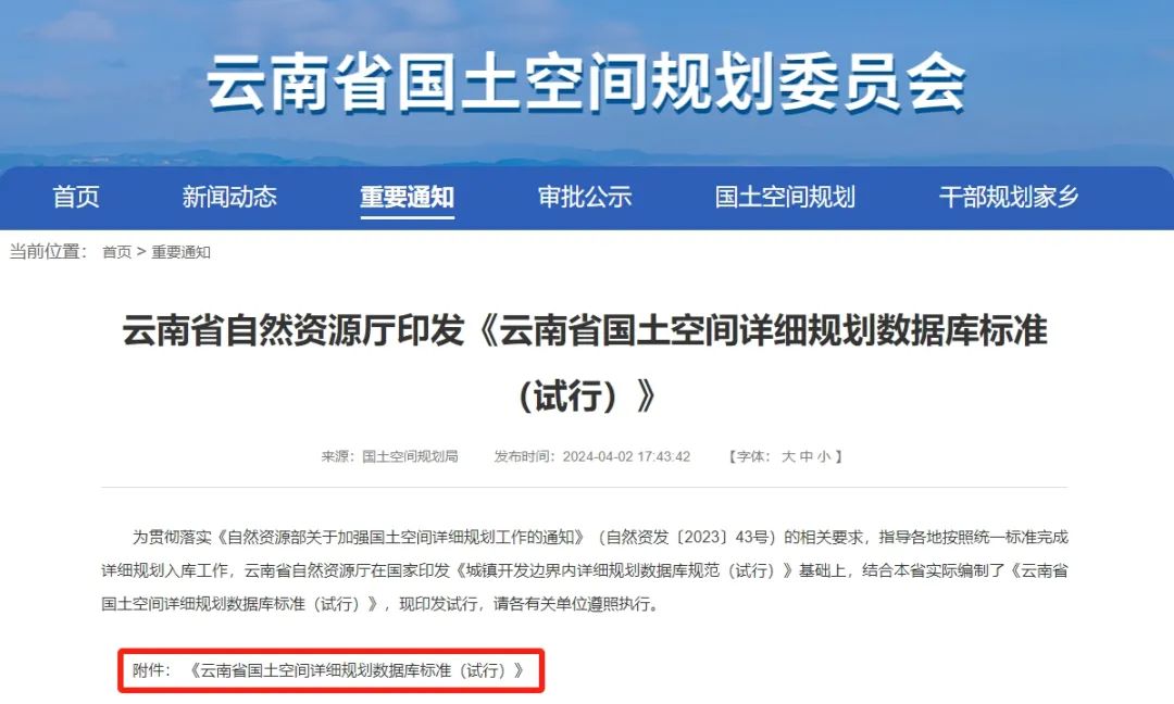 云南省:《云南省国土空间详细规划数据库标准(试行)》发布,明确国土空间详细规划数据库内容构成 云南省:《云南省国土空间详细规划数据库标准(试行)》发布,明确国土空间详细规划数据库内容构成