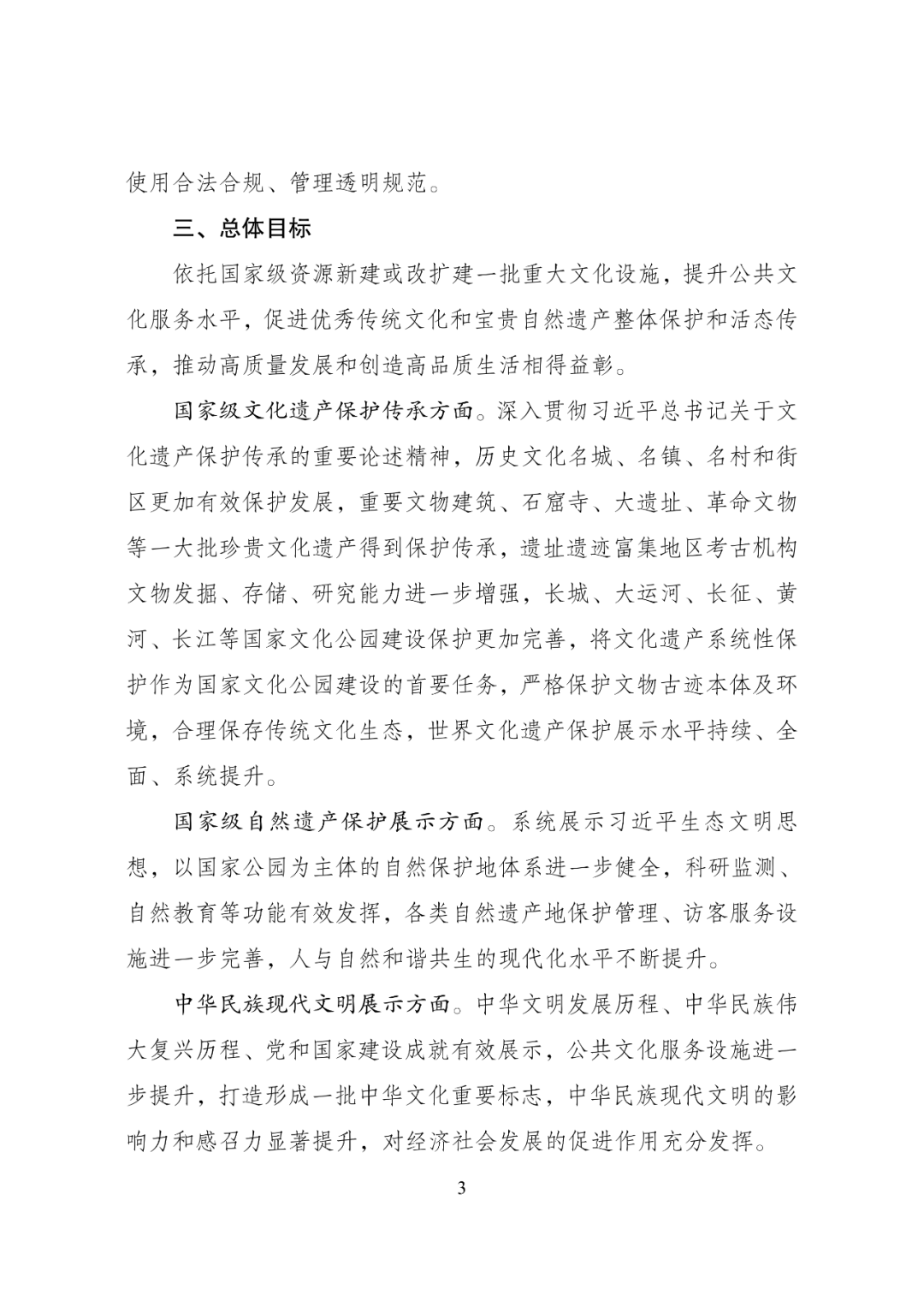 资讯 | 《文化保护传承利用工程实施方案》修订印发，涉及建设任务与资金安排