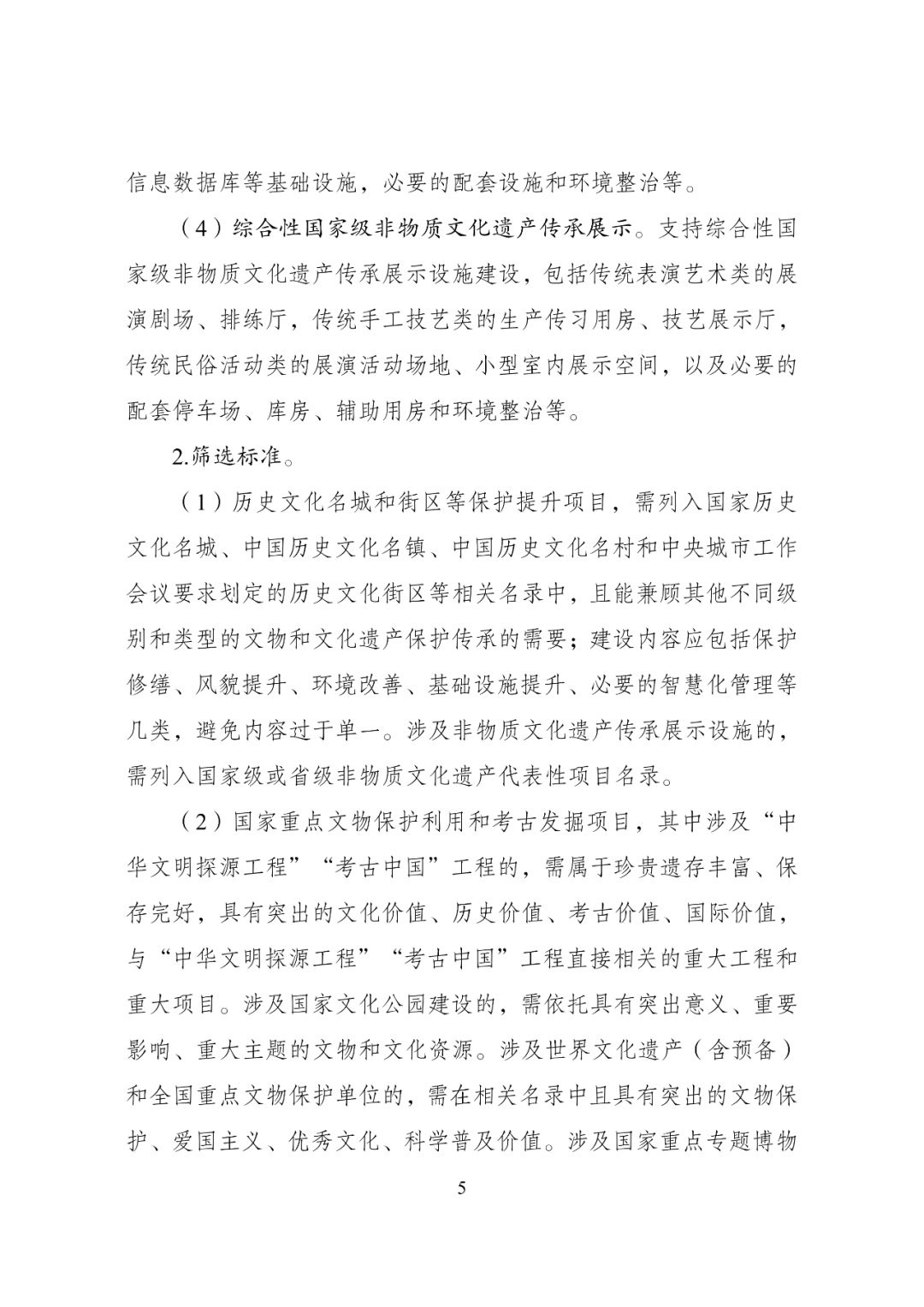 资讯 | 《文化保护传承利用工程实施方案》修订印发，涉及建设任务与资金安排