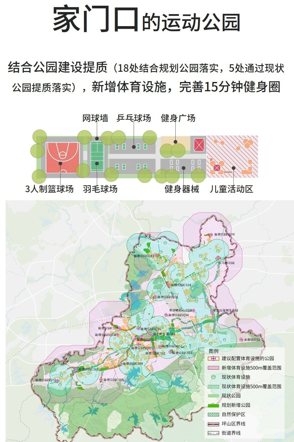 从自然向未来 ——深圳市坪山区公园城市建设规划 从自然向未来 ——深圳市坪山区公园城市建设规划