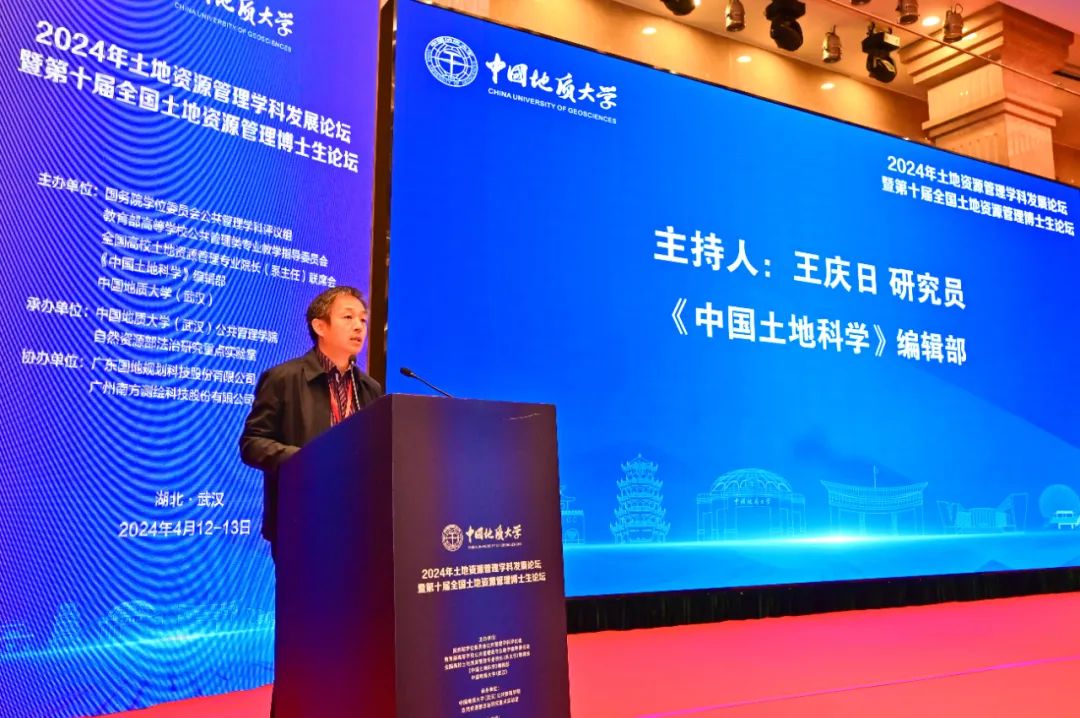 共议国土空间规划治理，2024土地资源管理学科发展论坛闭幕