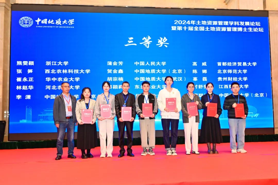 共议国土空间规划治理，2024土地资源管理学科发展论坛闭幕