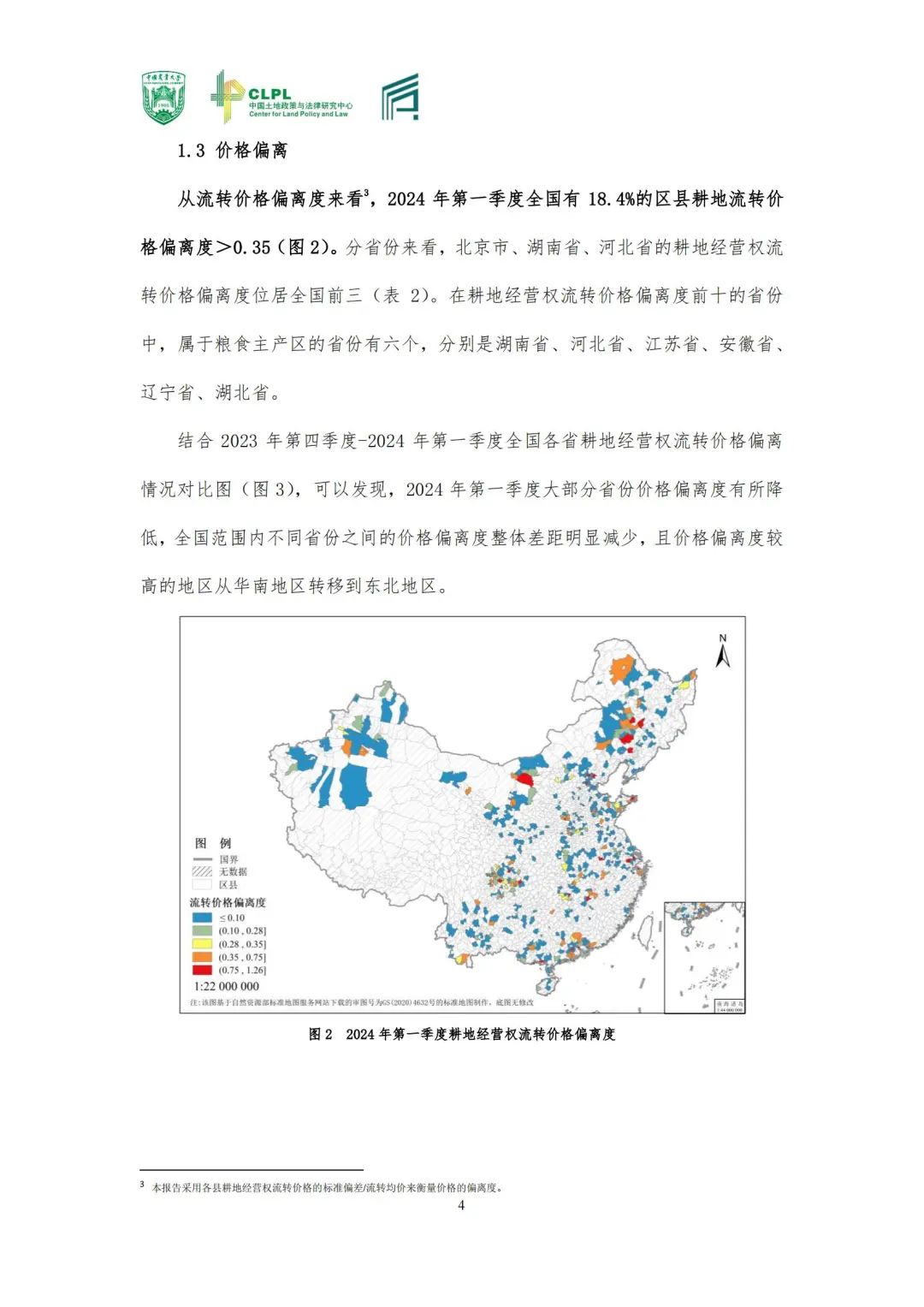 【农地市场洞察】农村土地经营权流转洞察（2024-S1）