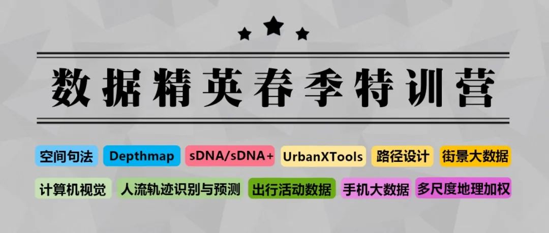 【倒计时5天】如何量化空间布局并优化设计方案？掌握人流量的模拟及预测很重要丨城市数据派