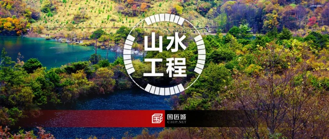 # 规划学社今日更新:山水林田湖草生态保护修复工程专项规划案例推荐 # 规划学社今日更新:山水林田湖草生态保护修复工程专项规划案例推荐