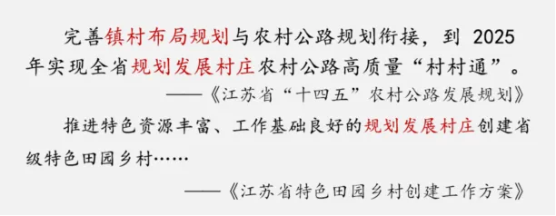 村庄规划 | 江苏:加强县域统筹,高质量编制实施村庄规划 村庄规划 | 江苏:加强县域统筹,高质量编制实施村庄规划