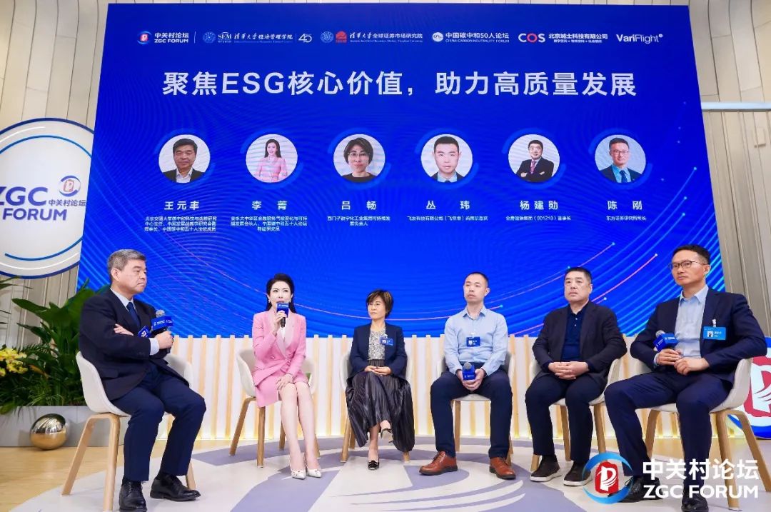 清华同衡子公司城士科技协办“2024中关村论坛——ESG 赋能全球可持续发展”助力经济社会高质量发展 清华同衡子公司城士科技协办“2024中关村论坛——ESG 赋能全球可持续发展”助力经济社会高质量发展