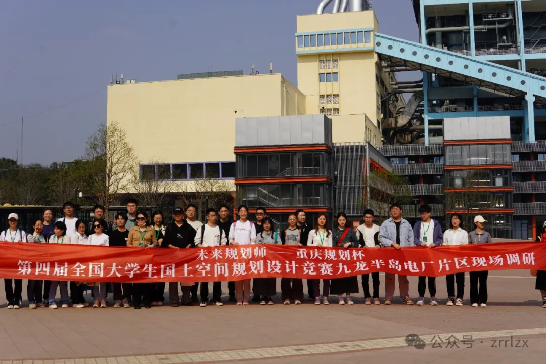 精彩回顾!第四届全国大学生国土空间规划设计竞赛启幕现场 精彩回顾!第四届全国大学生国土空间规划设计竞赛启幕现场