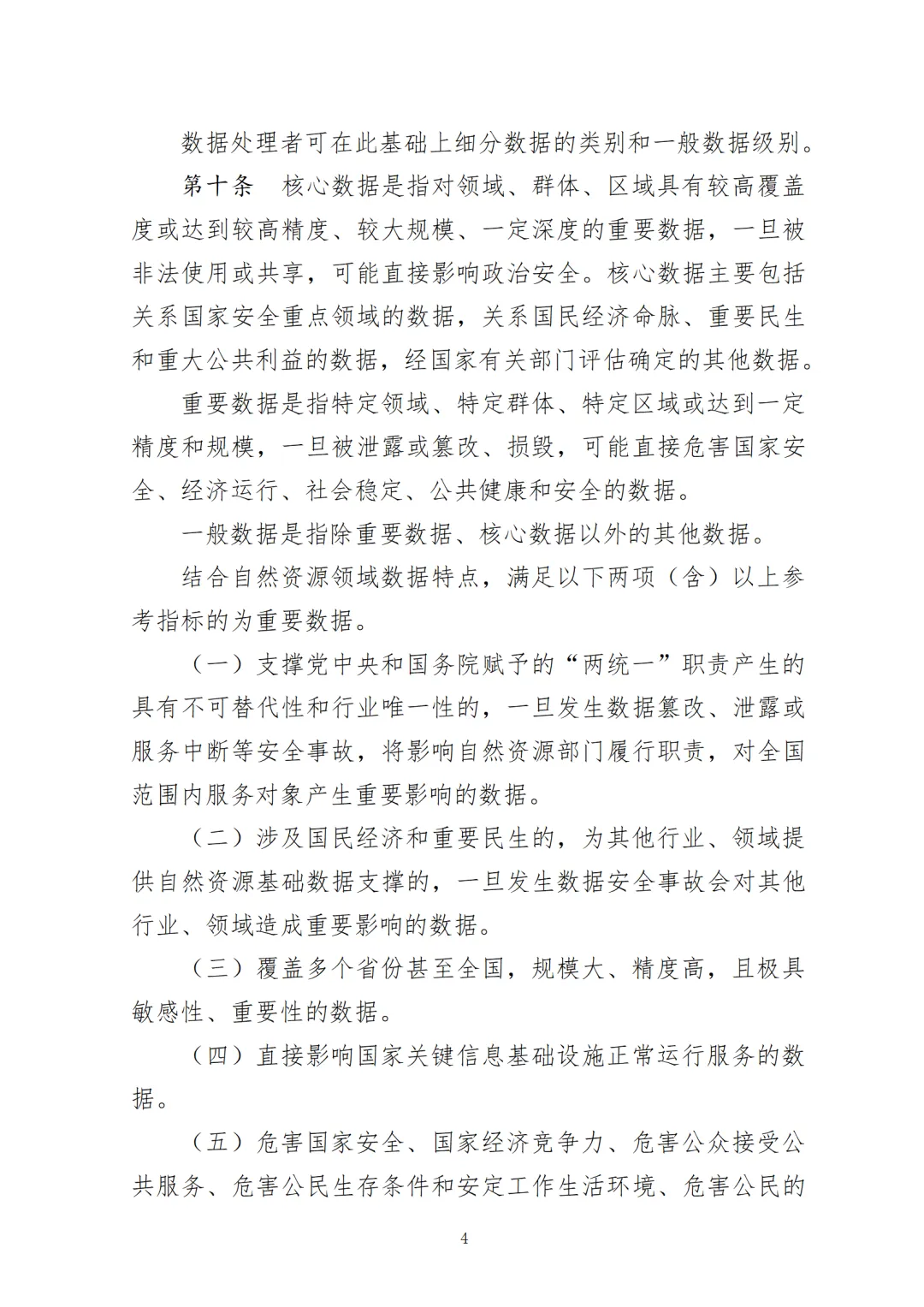注意安全！《自然资源领域数据安全管理办法》印发