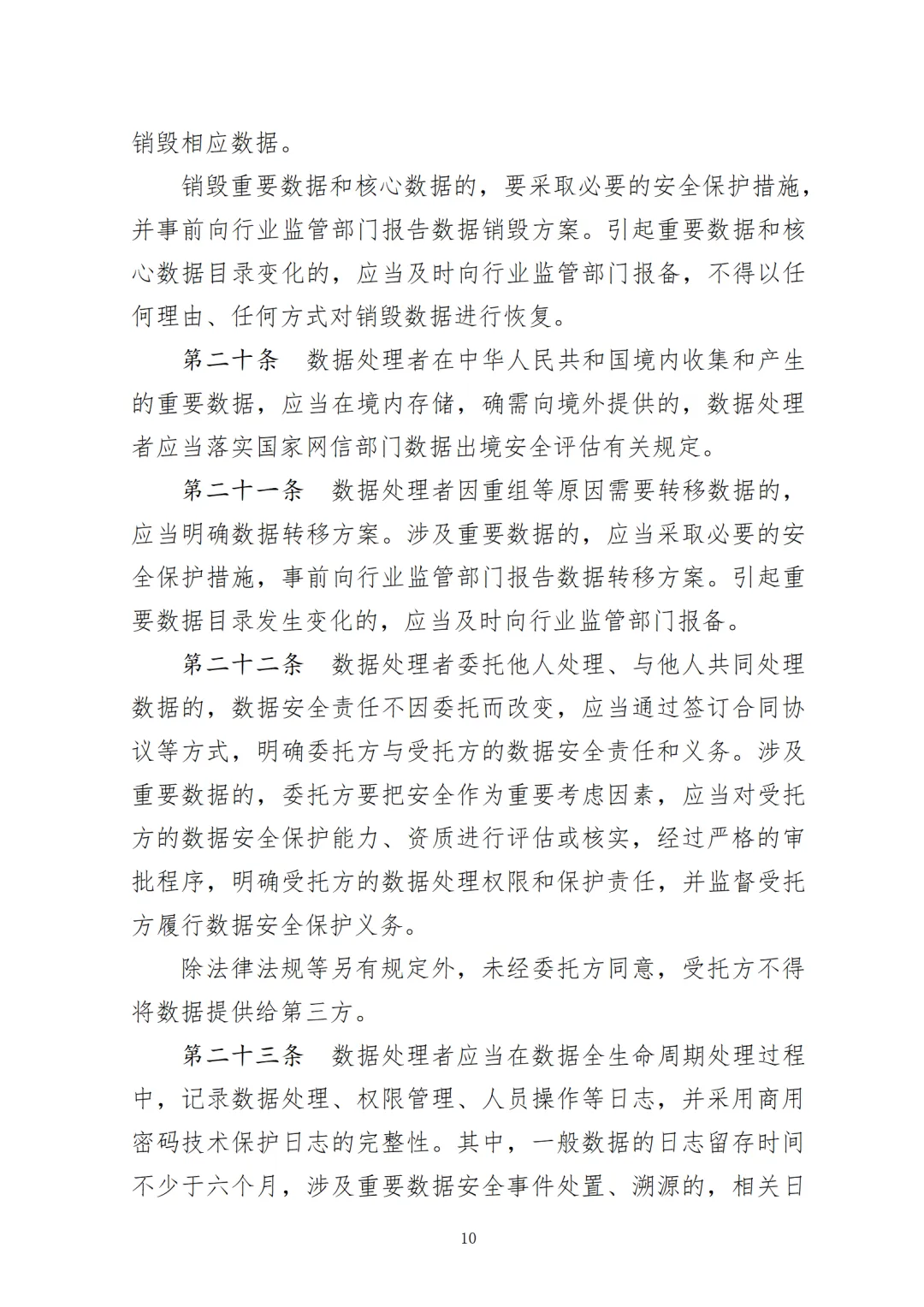 注意安全！《自然资源领域数据安全管理办法》印发