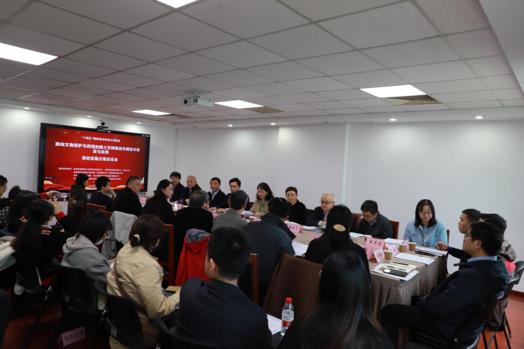 “十四五”国家重点研发计划“面向文物保护与利用的国土空间规划关键技术研发与应用”项目启动会暨学术研讨会以及实施方案论证会在京召开