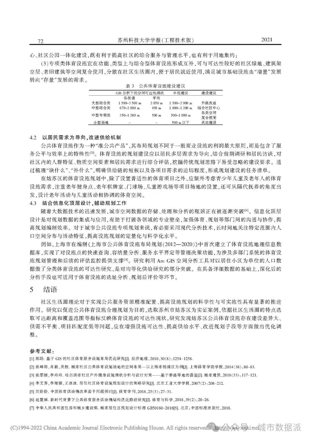 【空间分析方法】基于社区生活圈的公共体育设施可达性分析丨城市数据派