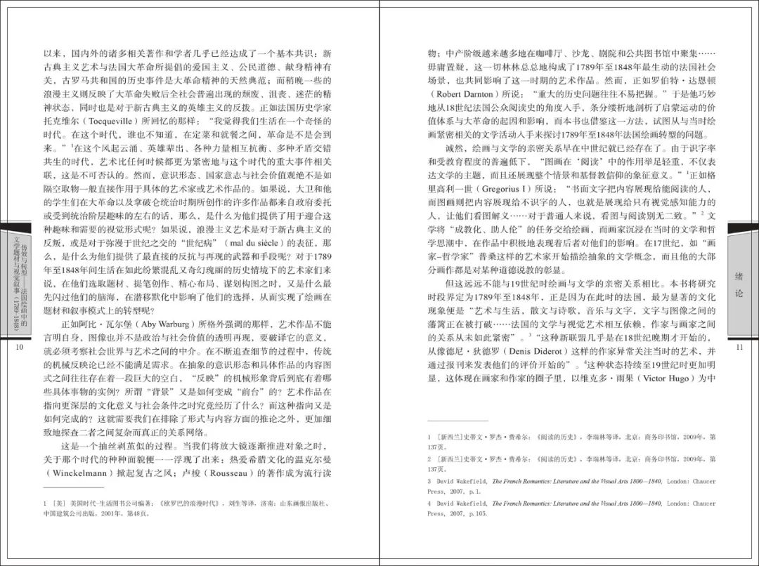 图书资讯丨仿效与转型：法国绘画中的文学题材与视觉叙事（1789-1848）