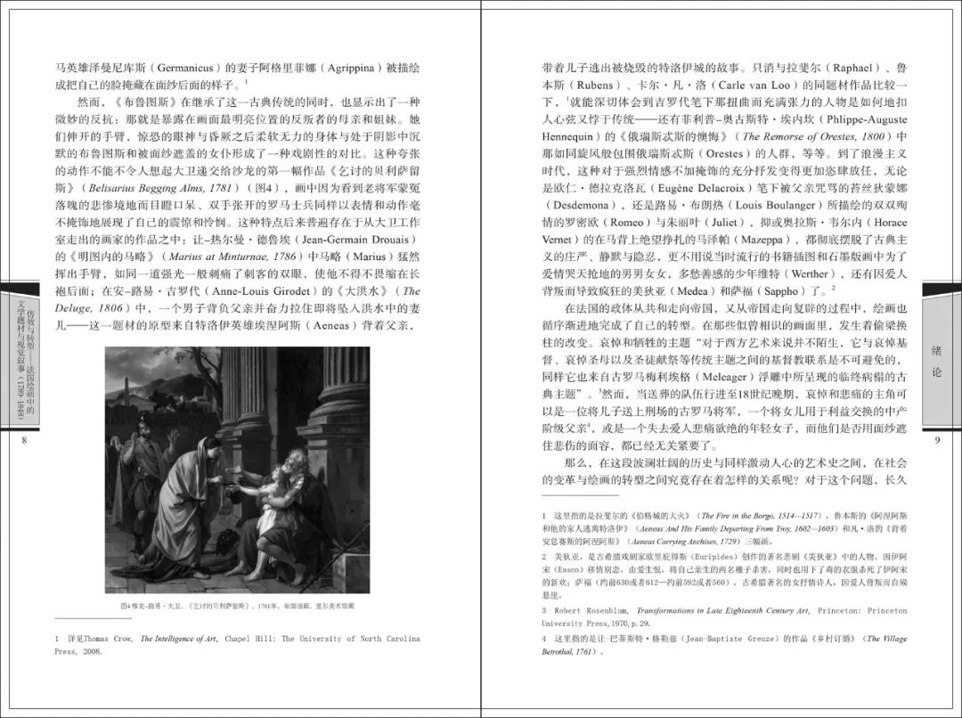 图书资讯丨仿效与转型：法国绘画中的文学题材与视觉叙事（1789-1848）