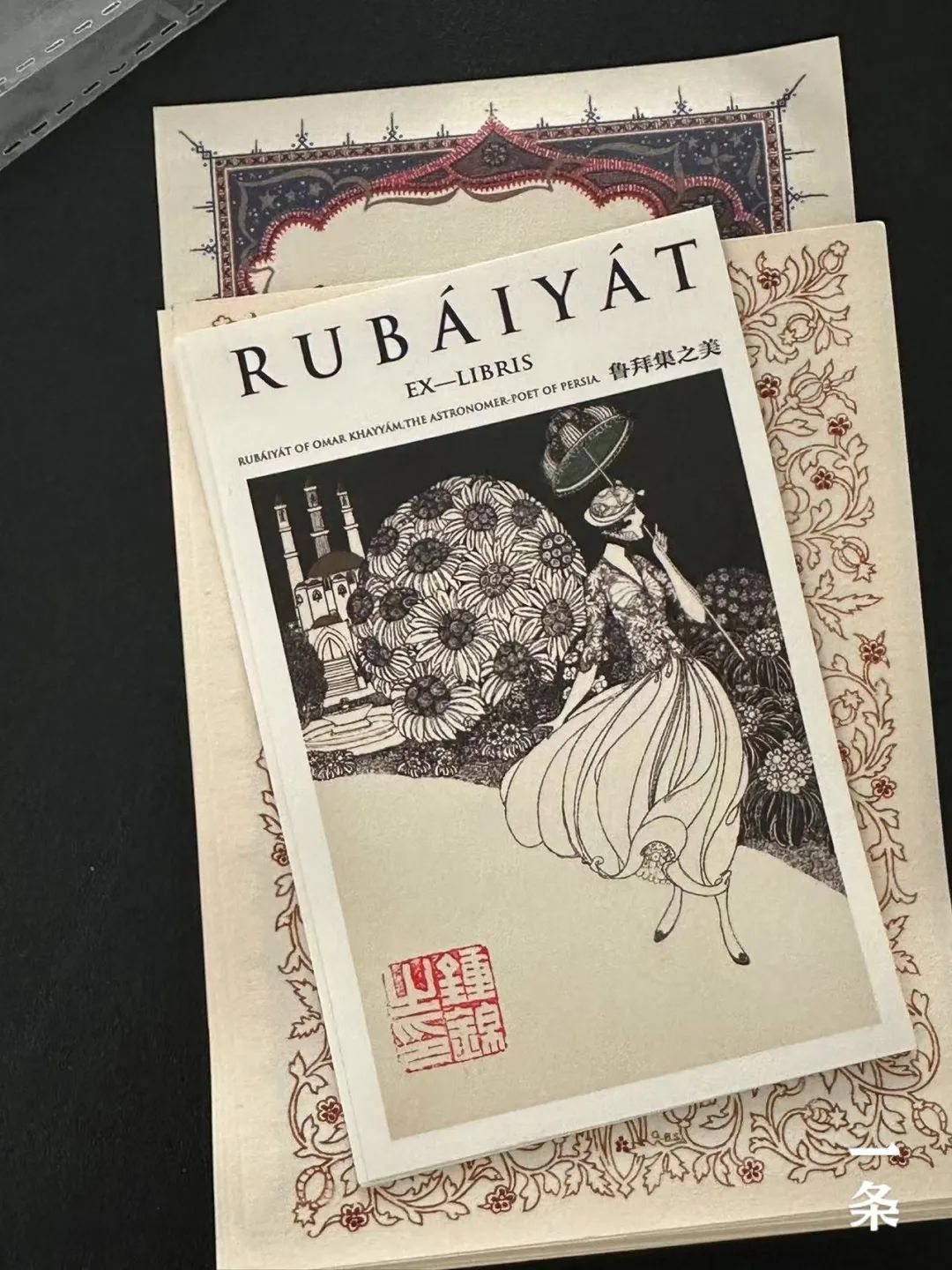 波斯神作《鲁拜集》绝美珍藏版,钟锦倾情译解,百余幅原版插图 波斯神作《鲁拜集》绝美珍藏版,钟锦倾情译解,百余幅原版插图