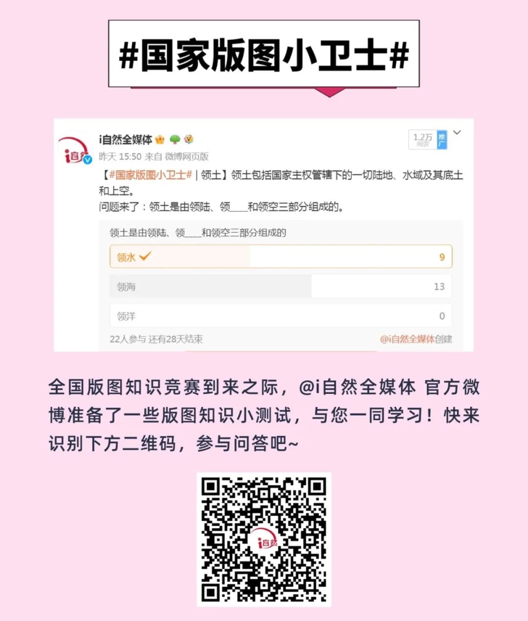 全国版图知识竞赛｜国家版图知识小测试（七）