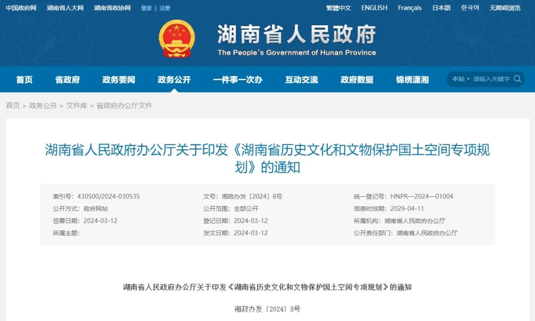 地方动态 | 湖南推出全国首个省级层面历史文化和文物保护国土空间专项规划 地方动态 | 湖南推出全国首个省级层面历史文化和文物保护国土空间专项规划