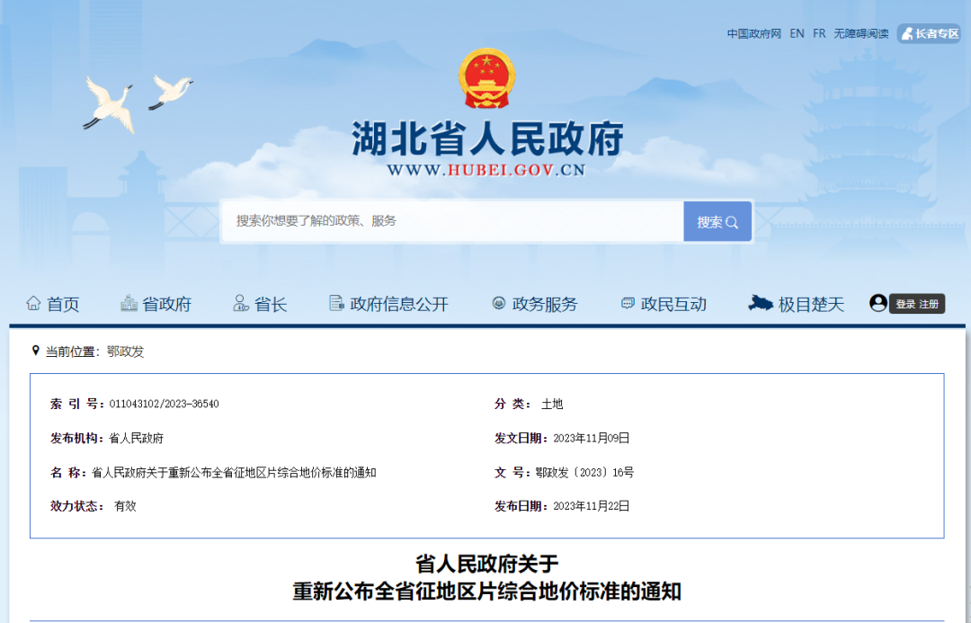 又有省份调整征地补偿补助标准,快看你家是多少~ 又有省份调整征地补偿补助标准,快看你家是多少~