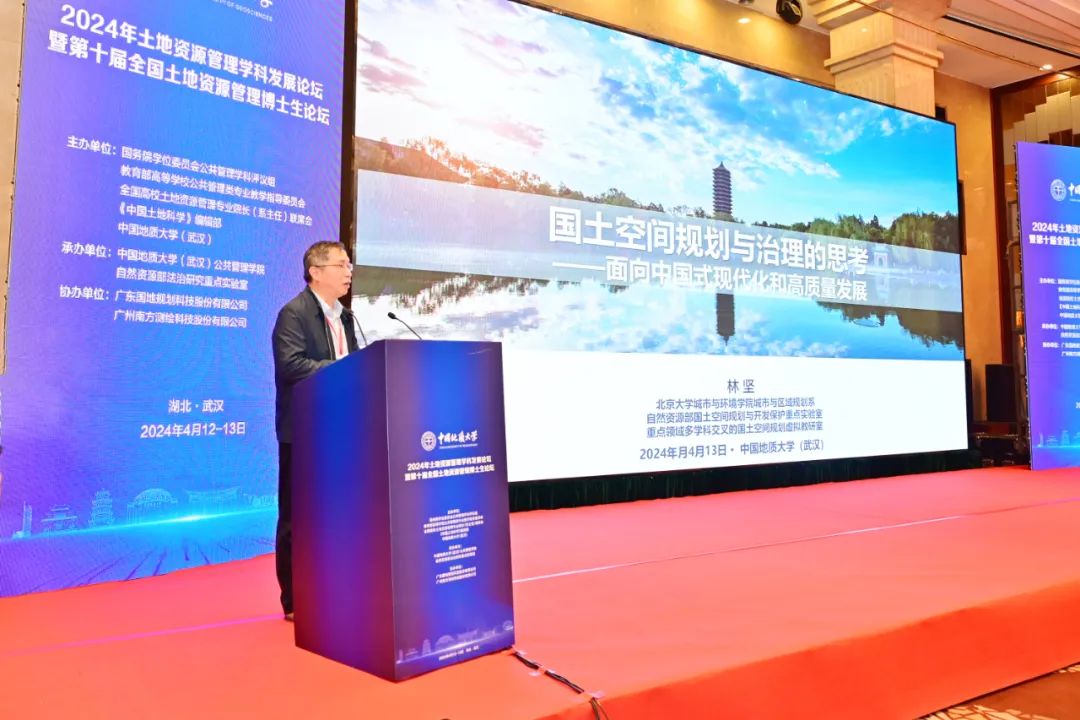 共议国土空间规划治理，2024土地资源管理学科发展论坛闭幕