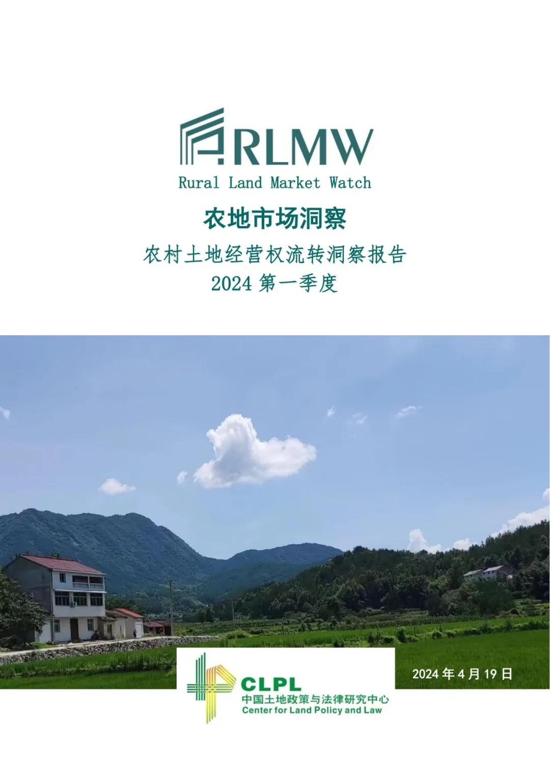 【农地市场洞察】农村土地经营权流转洞察（2024-S1）