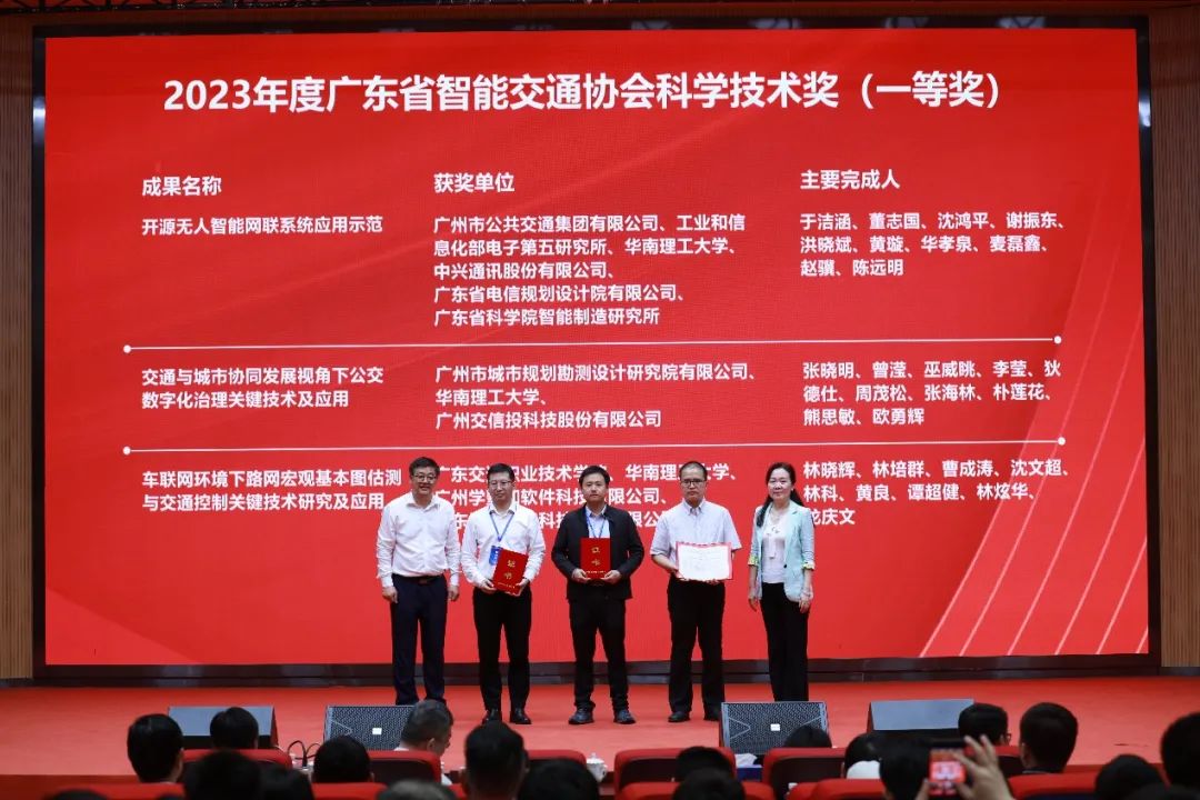 院获2023年度广东省智能交通协会科学技术奖一等奖 院获2023年度广东省智能交通协会科学技术奖一等奖