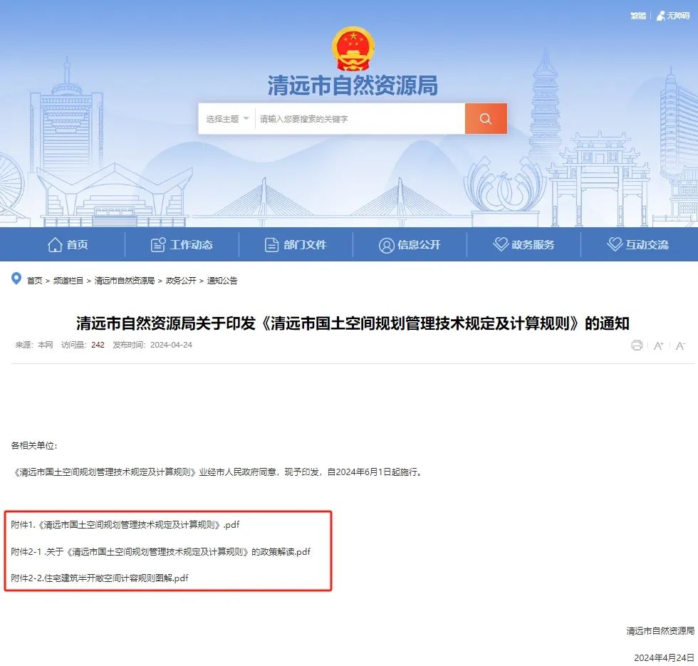 国土空间专项规划、详细规划中各类建设用地及配套设施指标如何计算?广东省清远市发布《清远市国土空间规划管理技术规定及计算规则》 国土空间专项规划、详细规划中各类建设用地及配套设施指标如何计算?广东省清远市发布《清远市国土空间规划管理技术规定及计算规则》