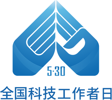 资讯 | 第八个“全国科技工作者日”主题定啦→ 资讯 | 第八个“全国科技工作者日”主题定啦→