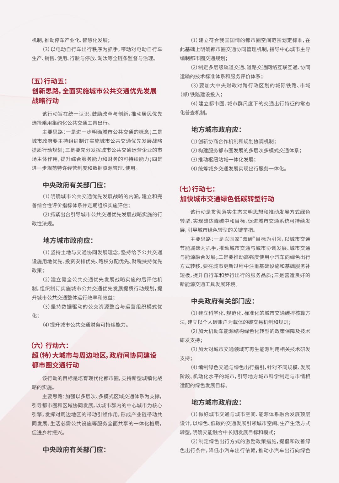 《面向2035年 中国城市交通发展战略》新书推介 《面向2035年 中国城市交通发展战略》新书推介