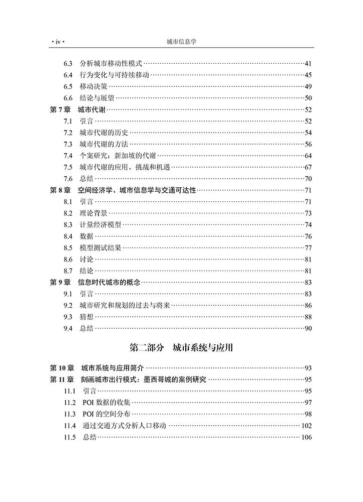 【重磅新书推荐】城市信息学大咖云集，全球顶尖团队联手撰写丨城市数据派