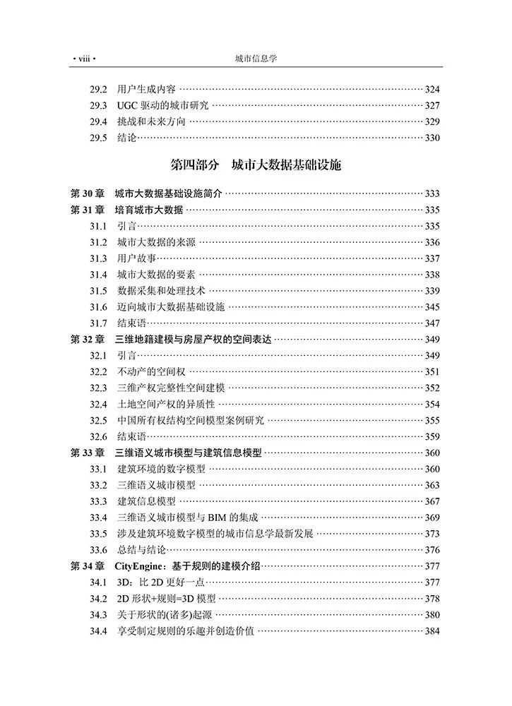 【重磅新书推荐】城市信息学大咖云集，全球顶尖团队联手撰写丨城市数据派