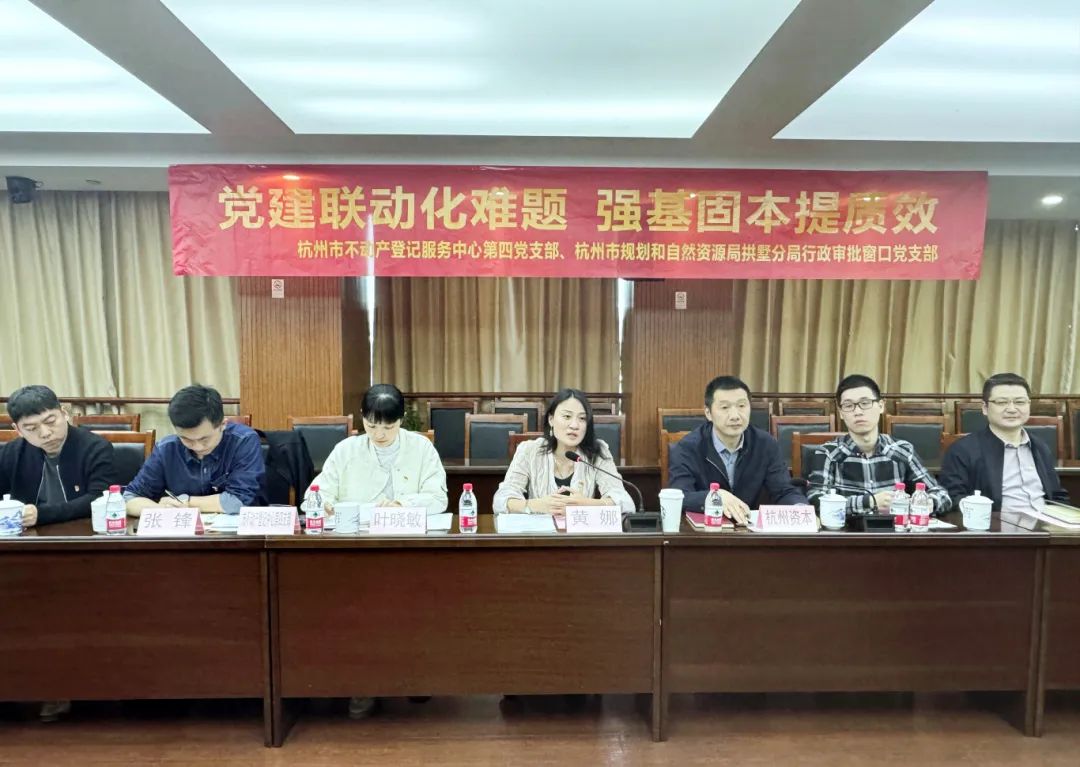 支部联建解难题 强基固本促发展︱市不动产登记中心与上城分局、拱墅分局开展支部联建活动